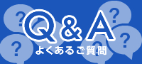 ラッシュカンパニー よくあるご質問