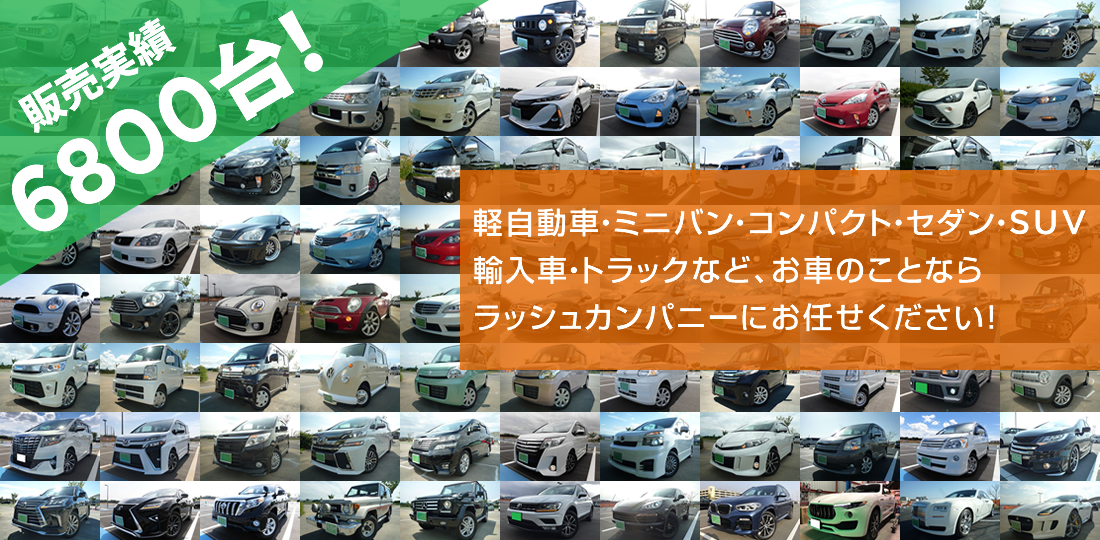 世界遺産『百舌鳥・古市古墳群』のある街／大阪府堺市の中古車販売店です。堺市でお車の販売・買取り・車検・整備など、お車のことは株式会社ラッシュカンパニーにお任せください!